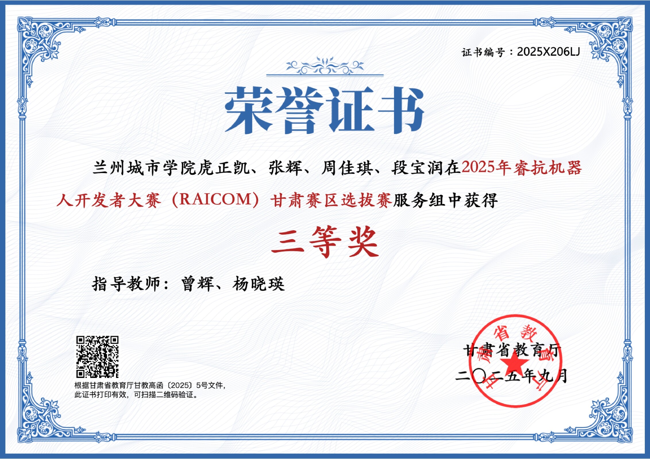 2025年睿抗机器人开发者大赛（RAICOM）甘肃赛区
