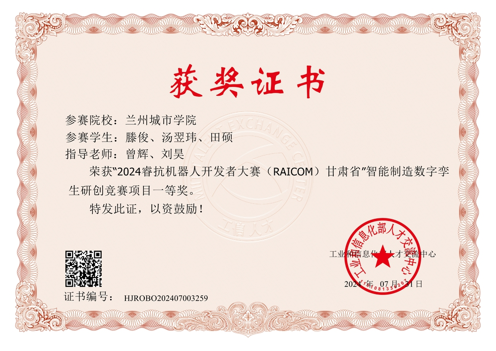 2024年睿抗机器人开发者大赛（RAICOM）甘肃赛区
