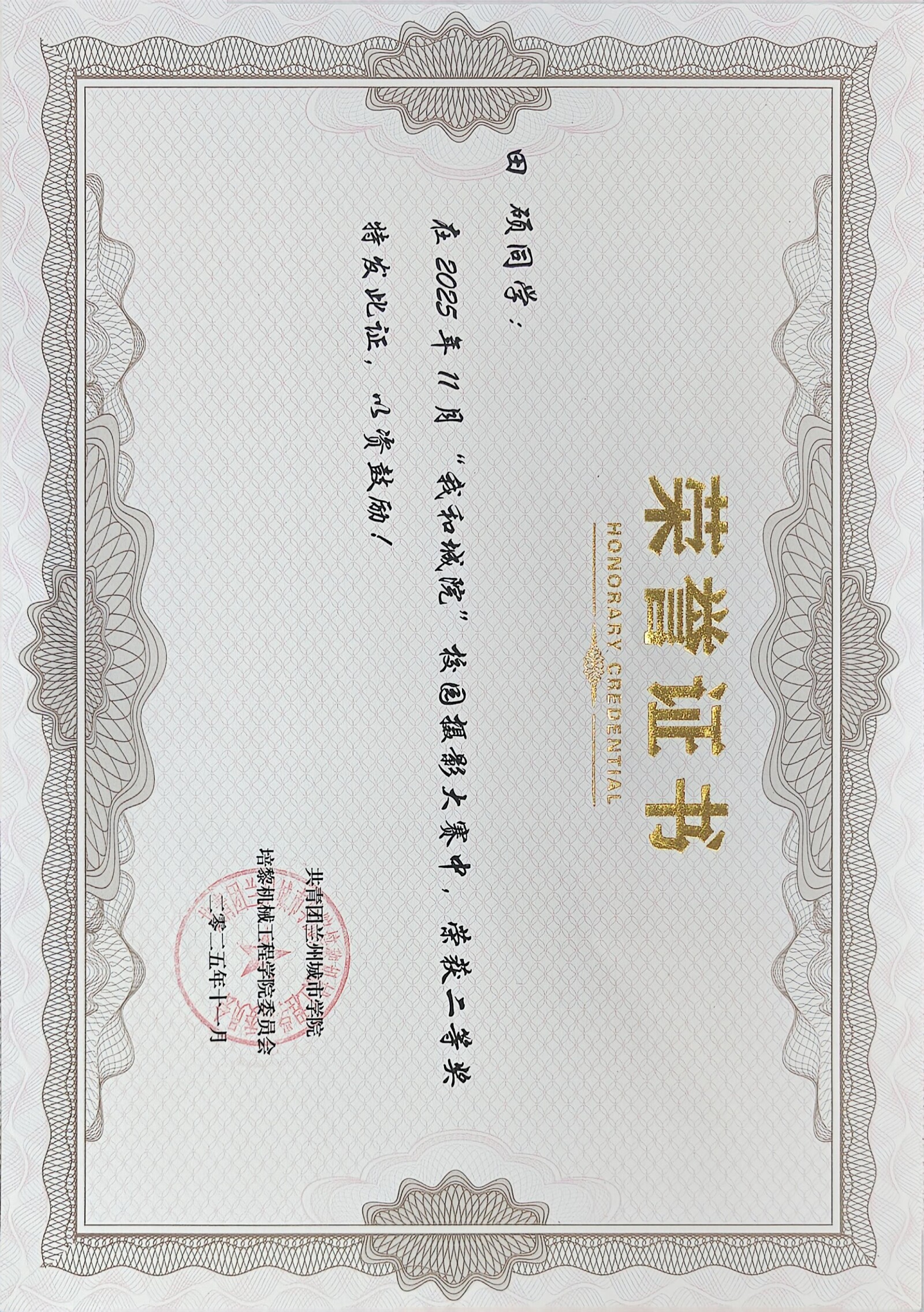 "我和城院"校园摄影大赛
