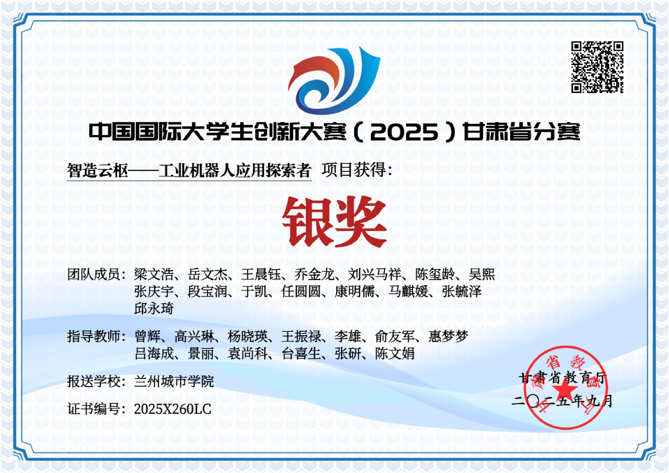 中国国际大学生创新大赛