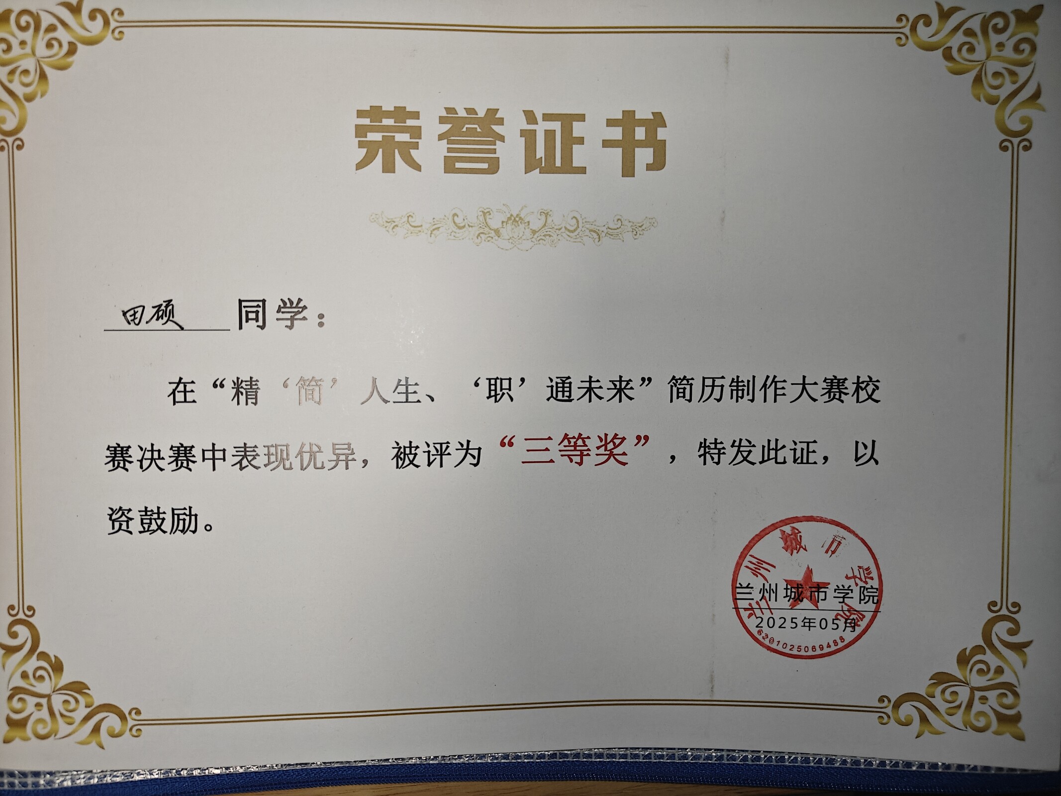 简历制作大赛校赛决赛