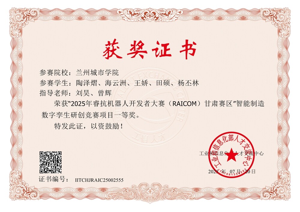 2025年睿抗机器人开发者大赛（RAICOM）甘肃赛区