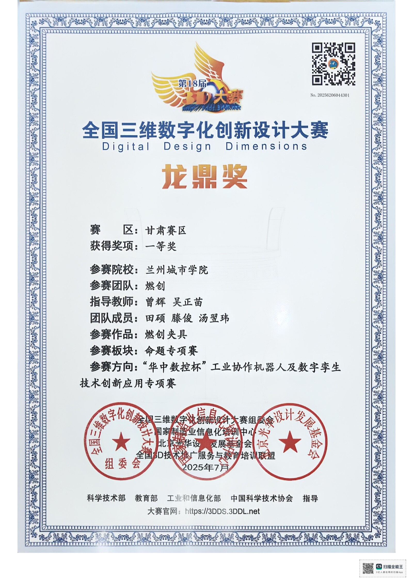 全国三维数字化创新设计大赛--"华中数控杯"工业协作机器人及数字孪生技术创新应用专项赛
