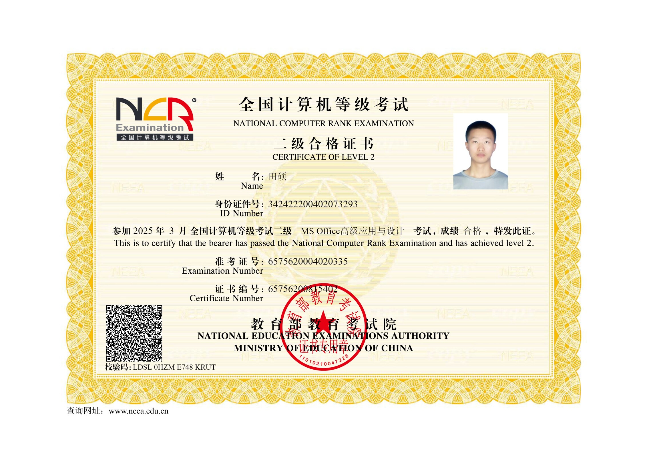 全国计算机等级考试二级MS Office高级应用与设计