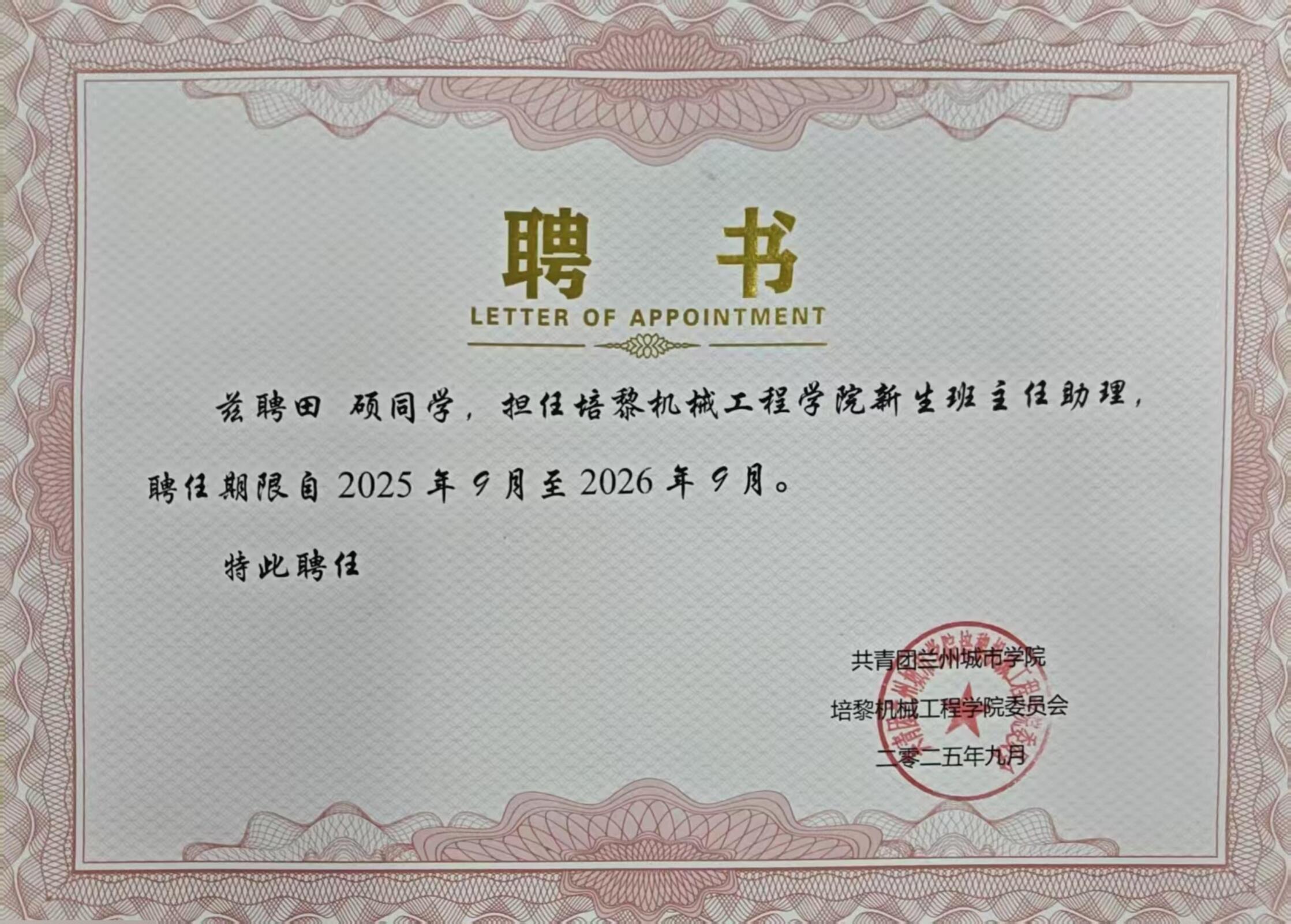 培黎机械工程学院新生班主任助理