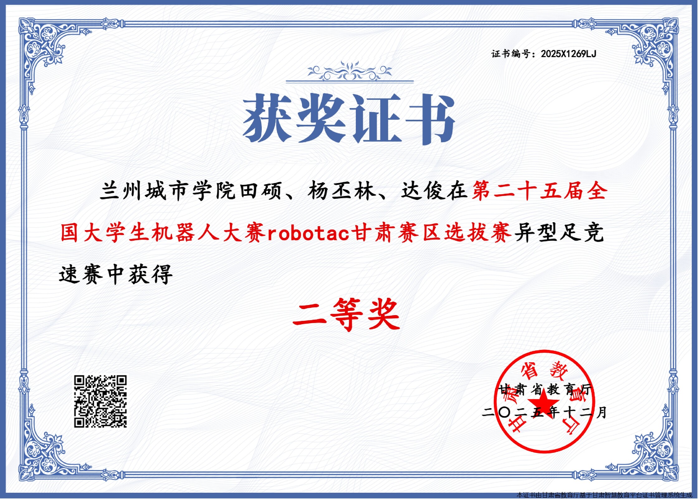 第二十四届全国大学生机器人大赛ROBOTAC甘肃赛区选拔赛