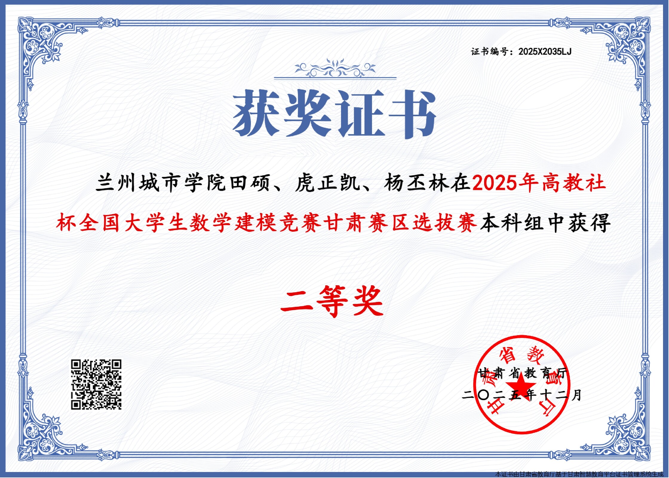2025年"高教社杯"全国大学生数学建模竞赛甘肃赛区
