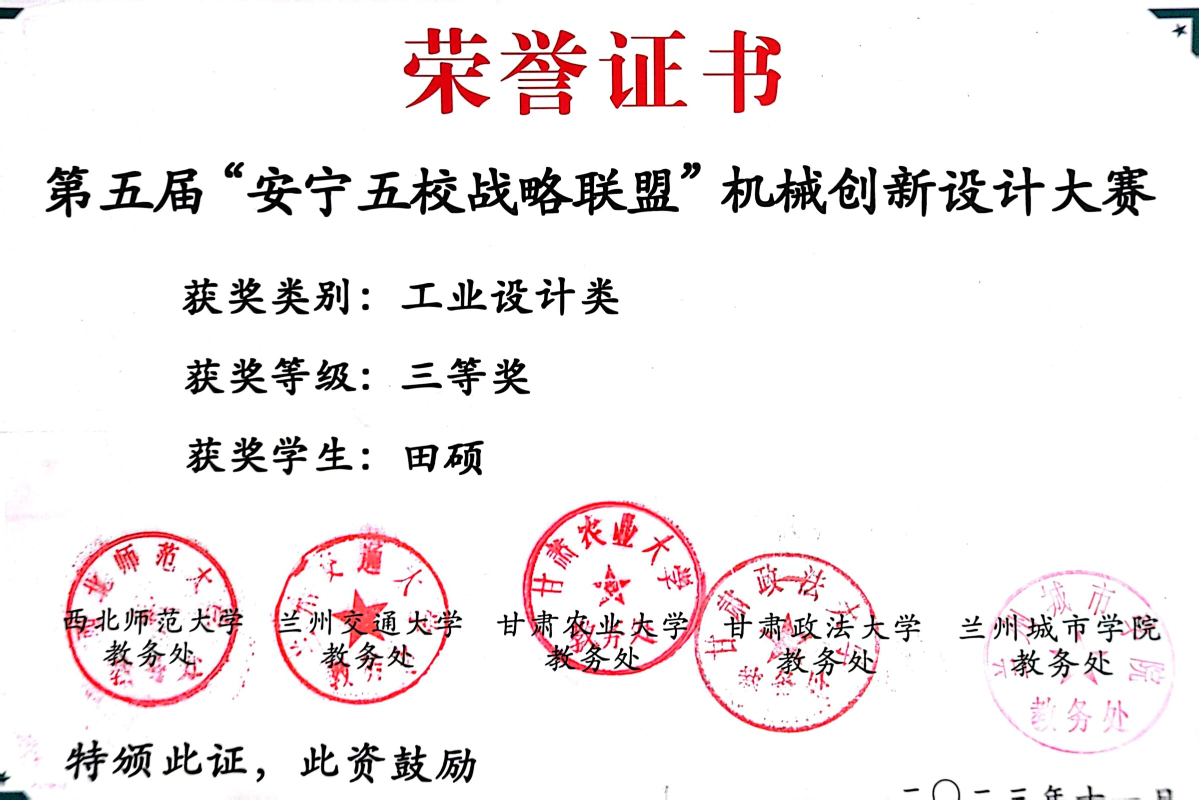 第五届"安宁五校战略联盟"机械创新设计大赛
