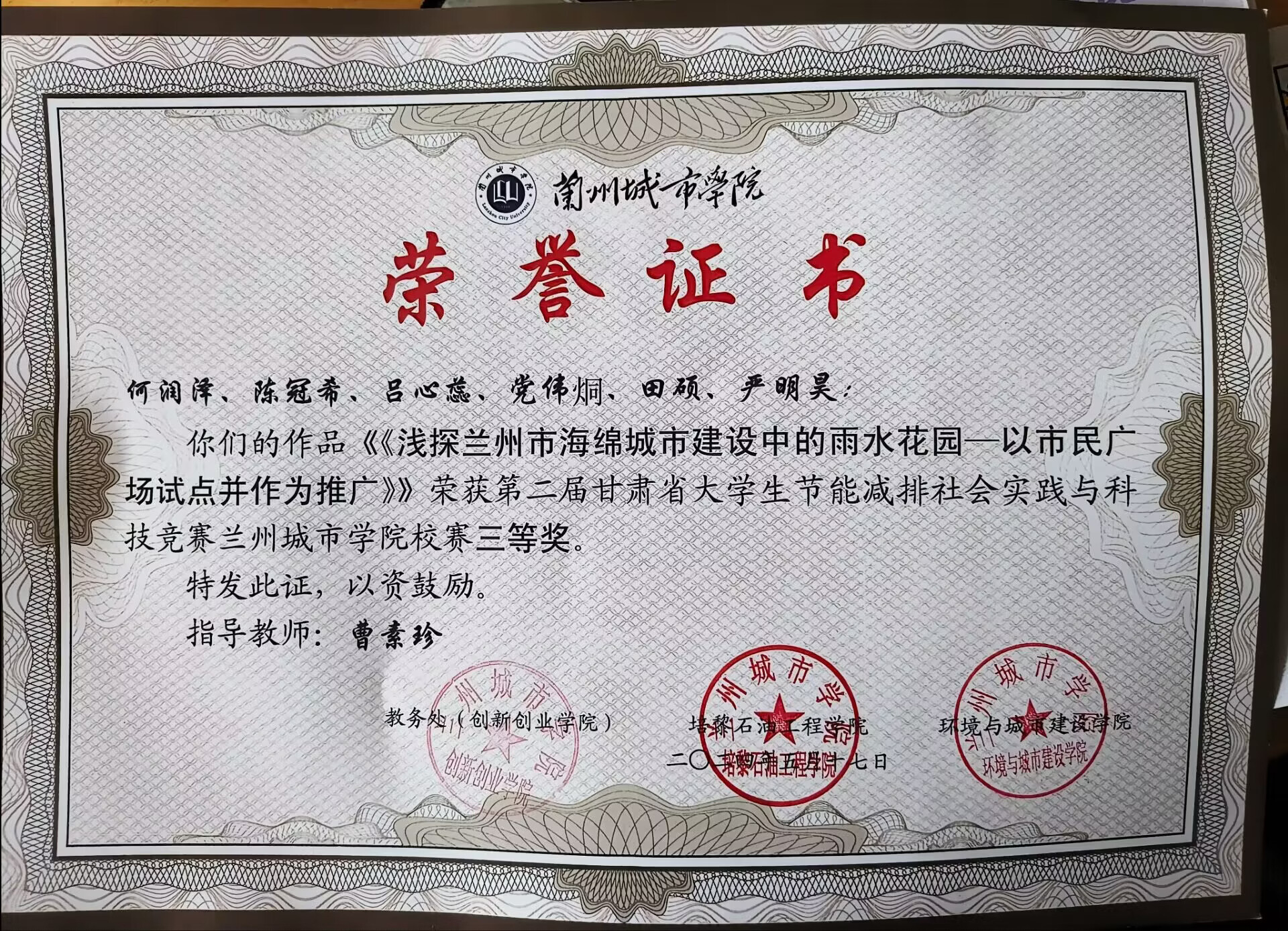 第二届甘肃省大学生节能减排社会实践与科技竞赛校赛